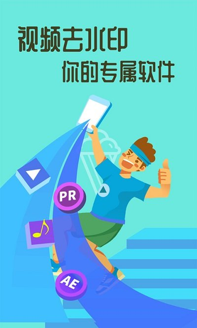 视频去水印客户端