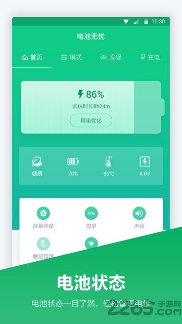 电池管家app