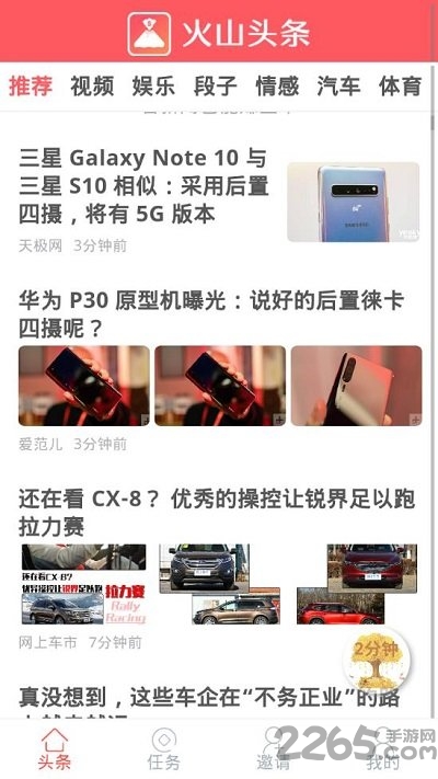 火山头条官方版下载