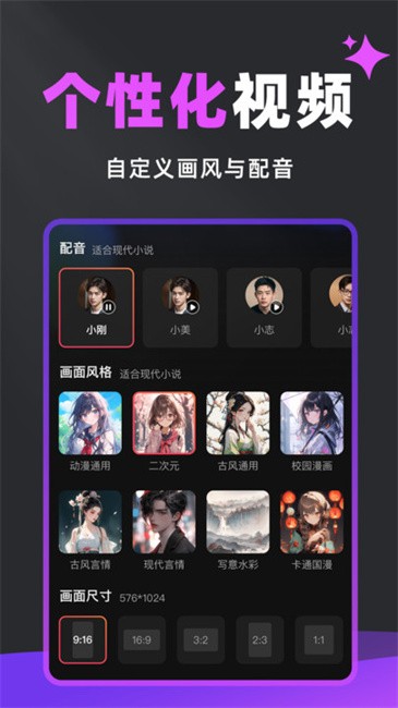 速成片app