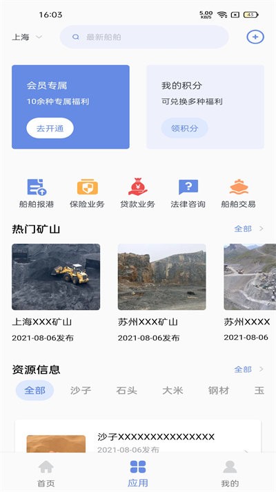 船货无忧手机版