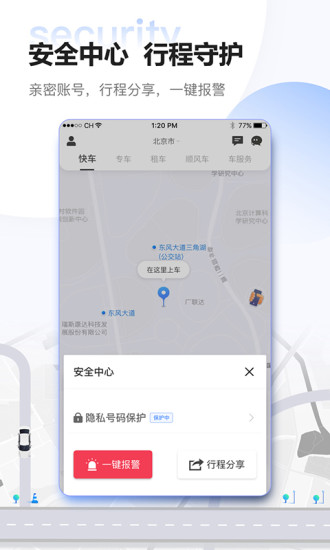 东风出行打车软件