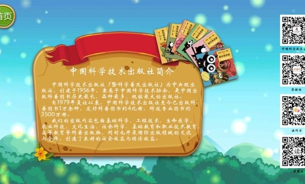 木奇灵植物科普手机版
