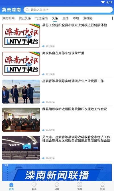 冀云滦南客户端