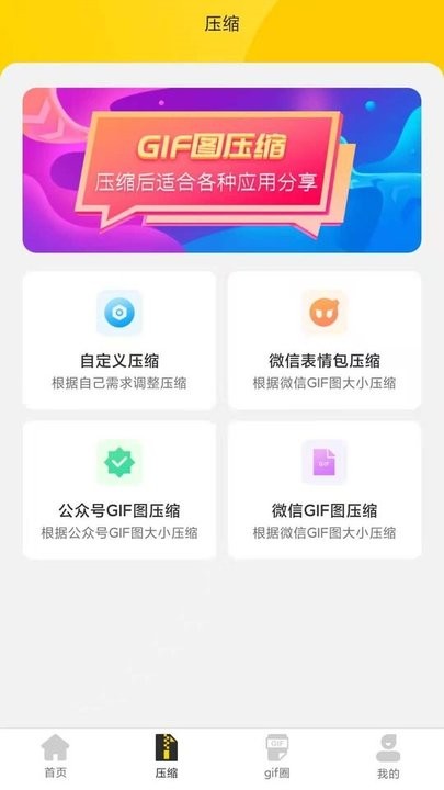 GIF动图app下载