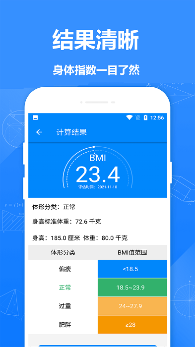 bmi质量指数计算器软件