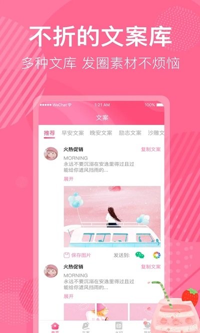 不折叠微商朋友圈app