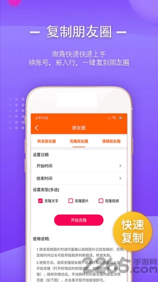 微商朋友圈一键转发软件