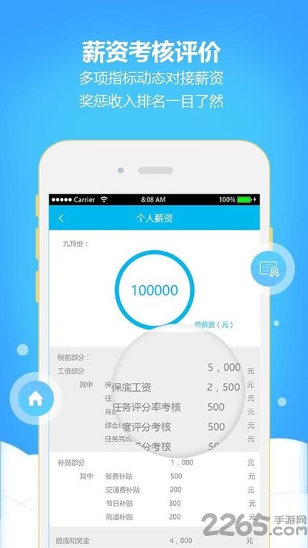 工作管家下载