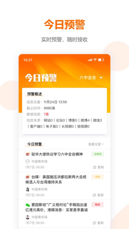 哈勃舆情最新版