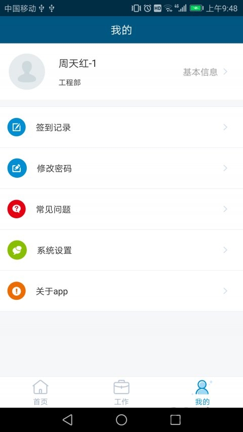 泛海e生活员工端下载