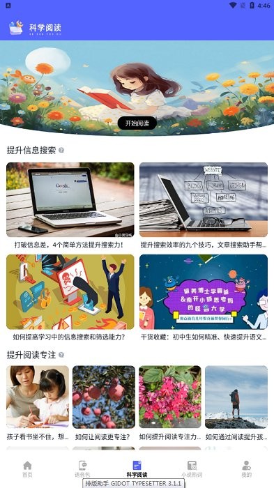 茄子小说阅读器app免费版使用教程 茄子小说免费全本阅读器教程说明