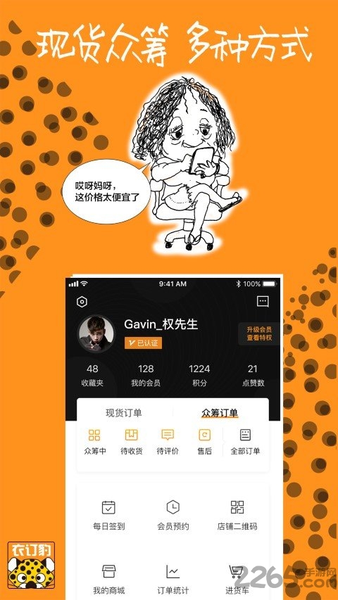 衣订豹手机版