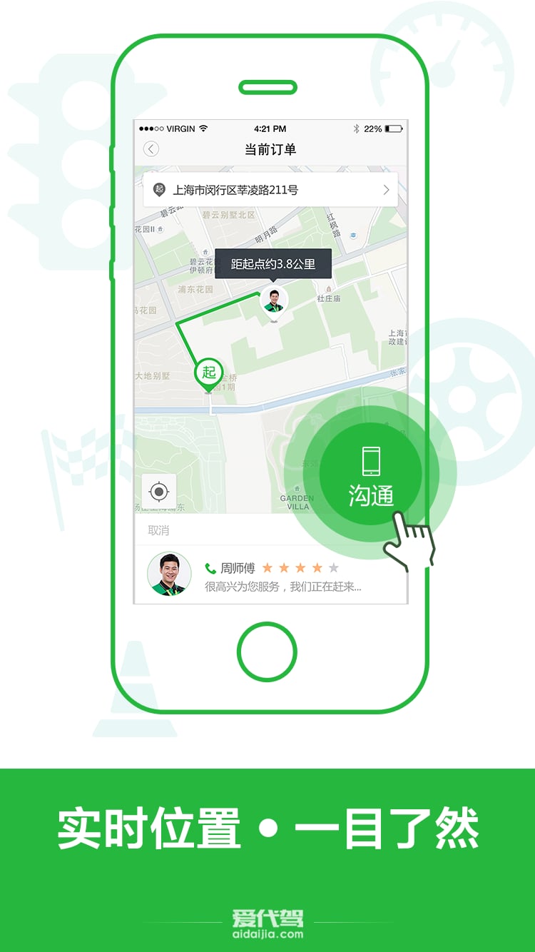 爱代驾app