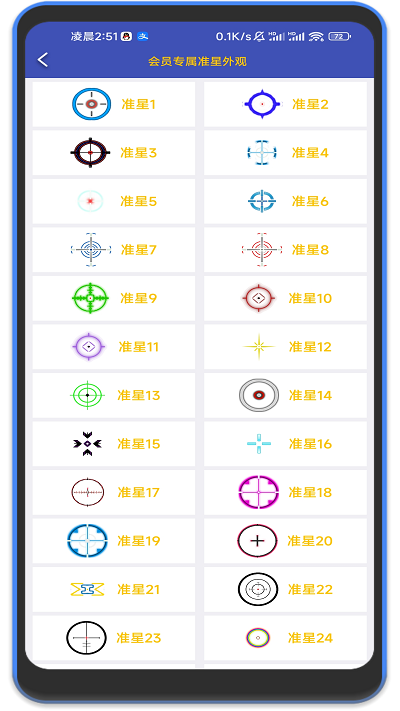 fps准星助手手机版