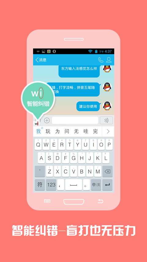 东方输入法手机版