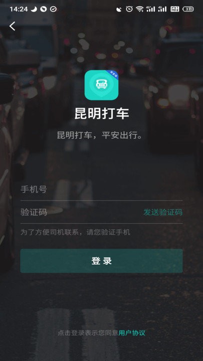 昆明打车app下载