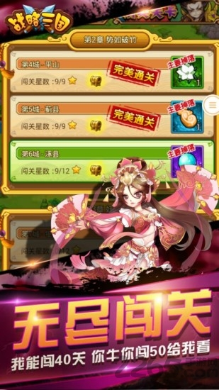 战略三国手游官网下载