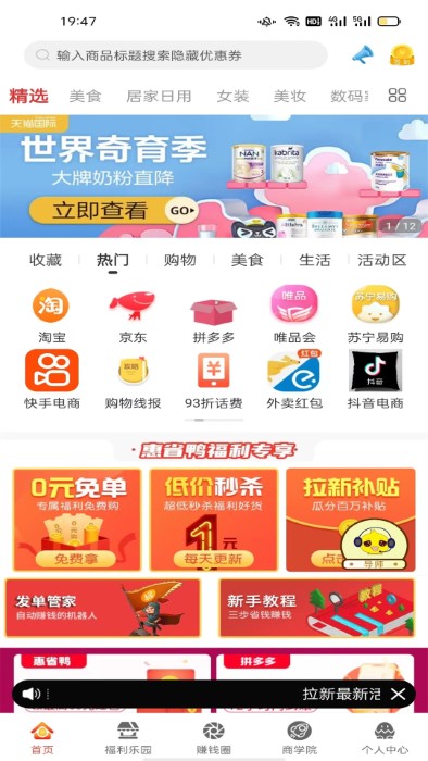 惠省鸭app