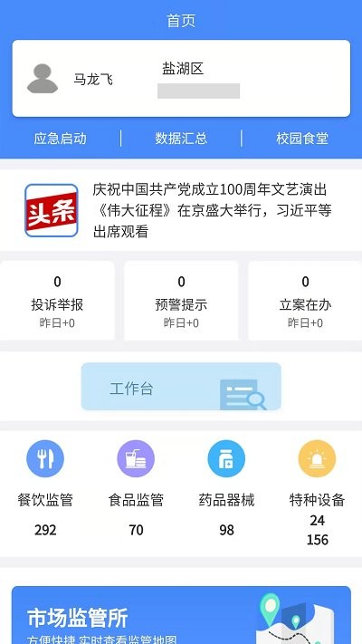 市安云监管端app