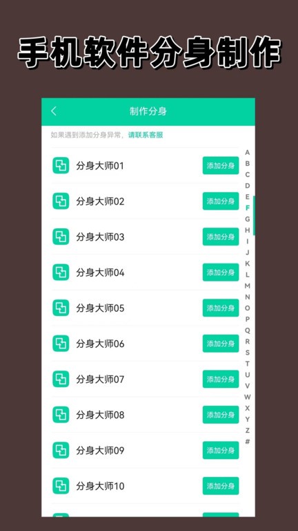 快分身app下载