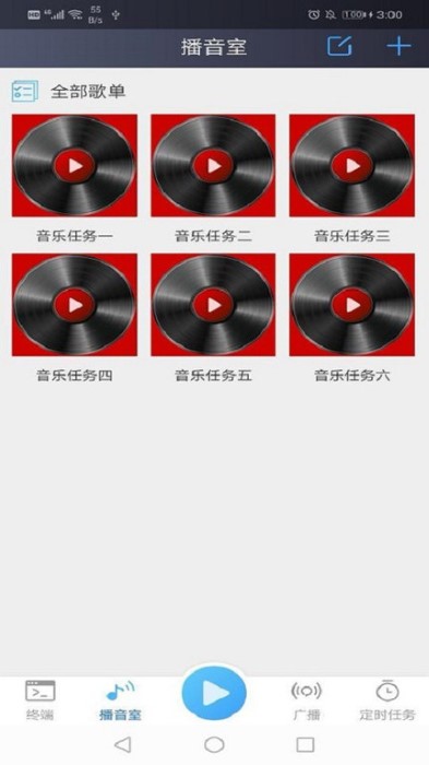 ip广播专业版app