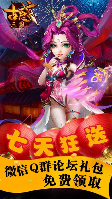 古惑三国游戏