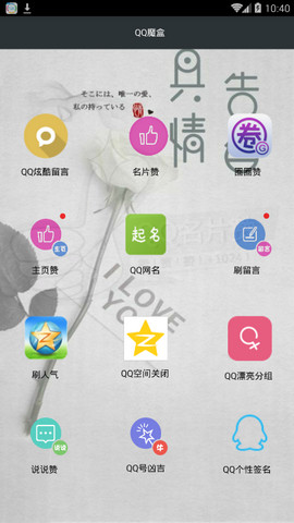 qq魔盒工具箱