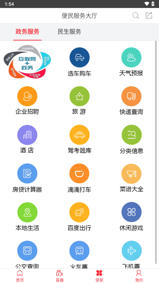 智慧无为客户端