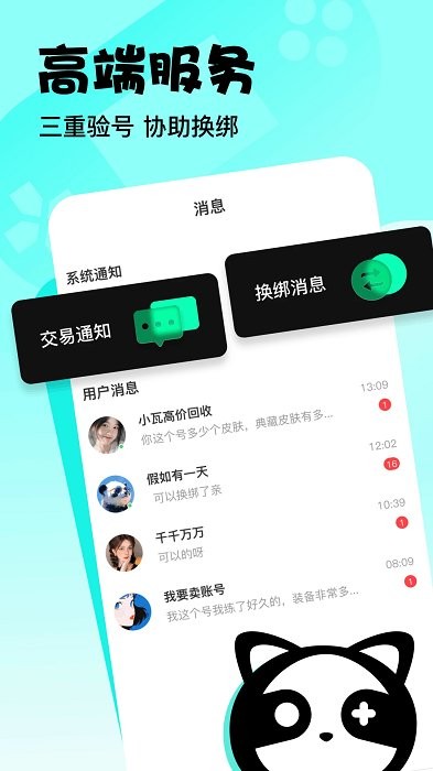 卖号玩平台