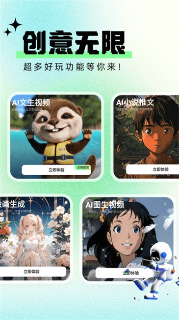 文生视频AI软件