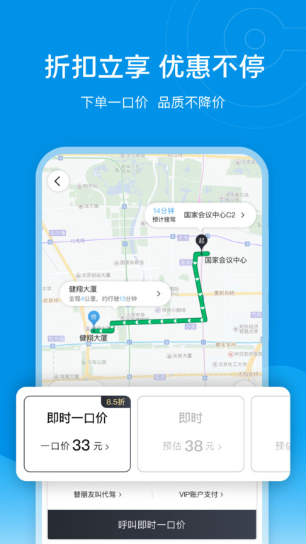 最新e代驾客户端