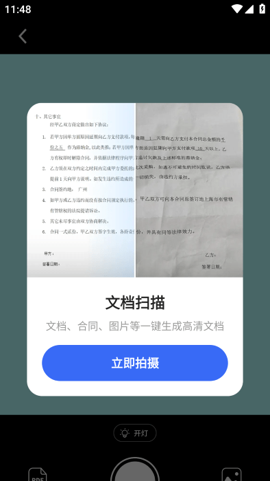PDF文档管理软件免费下载