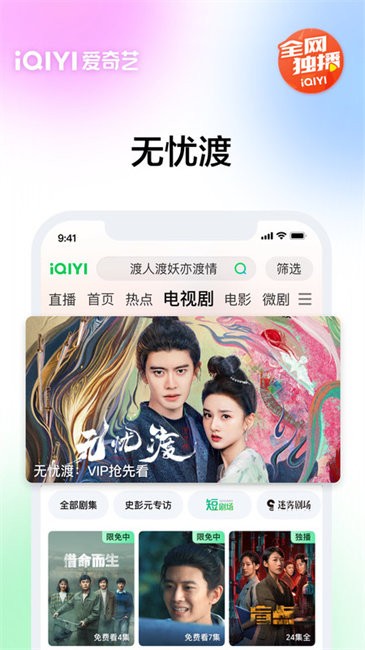爱奇艺播放器app
