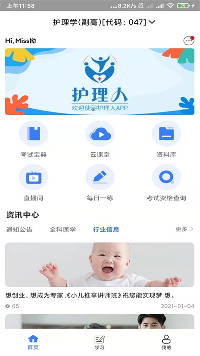 护理人官方版