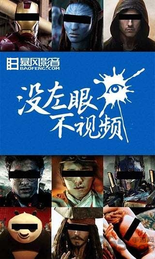 手机暴风解码插件