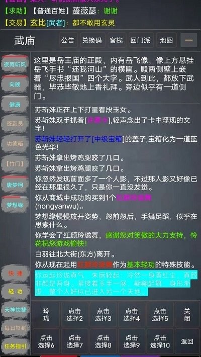 醉笑侠缘手机版