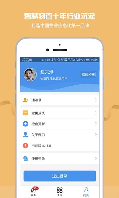 物管帮最新软件