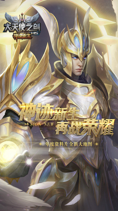 大天使之剑手游变态版下载
