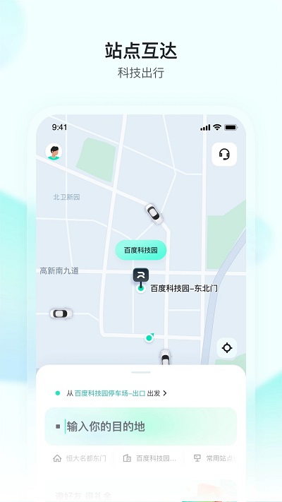 无人驾驶网约车app(萝卜快跑)