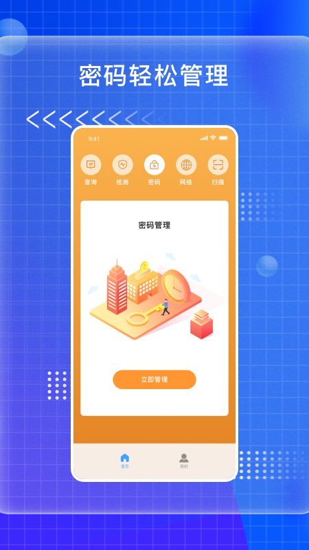 无线网安全app