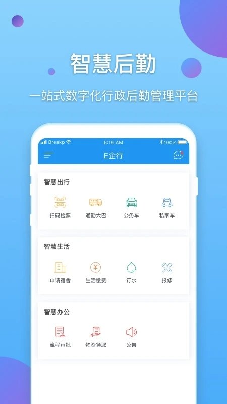 e企行官方版