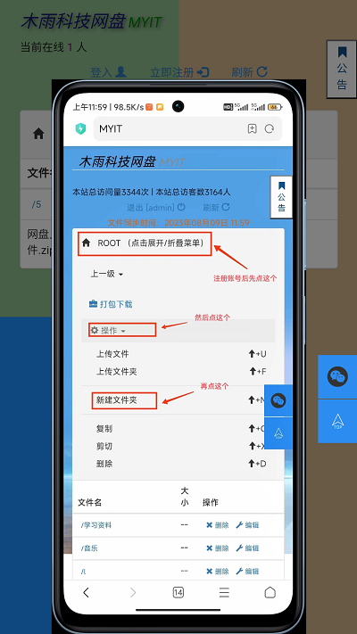 木雨网盘官方版