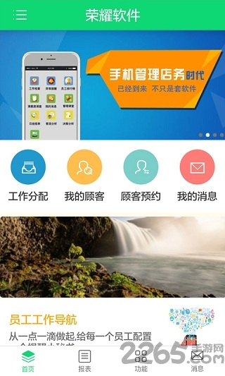 完美员工软件