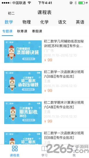 学而思在线手机版