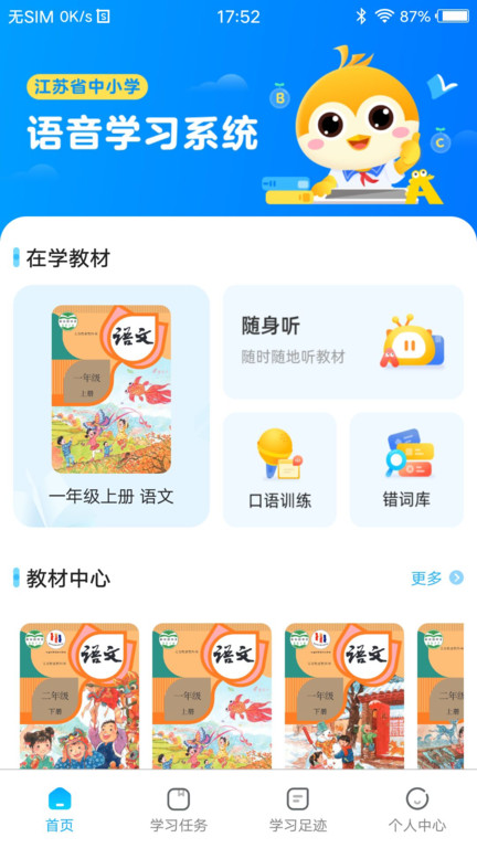 语音学习系统app下载