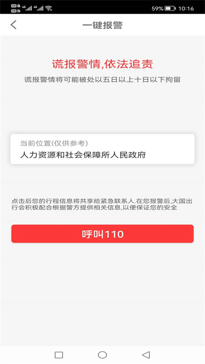 大国出行打车软件