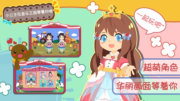 公主换装儿歌大全手游