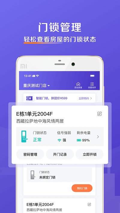 安伴智能门锁(改名安伴管家)