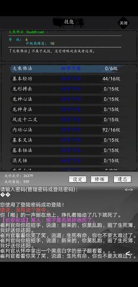 大唐修仙录手机版